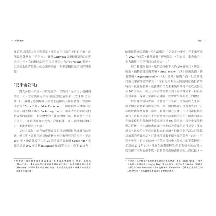 書適》沉浸式經濟：AI運算、區塊鏈、元宇宙如何打造下一代的網際網路 /馬修．柏爾 /天下文化-細節圖2