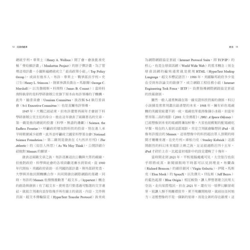 書適》沉浸式經濟：AI運算、區塊鏈、元宇宙如何打造下一代的網際網路 /馬修．柏爾 /天下文化-細節圖3
