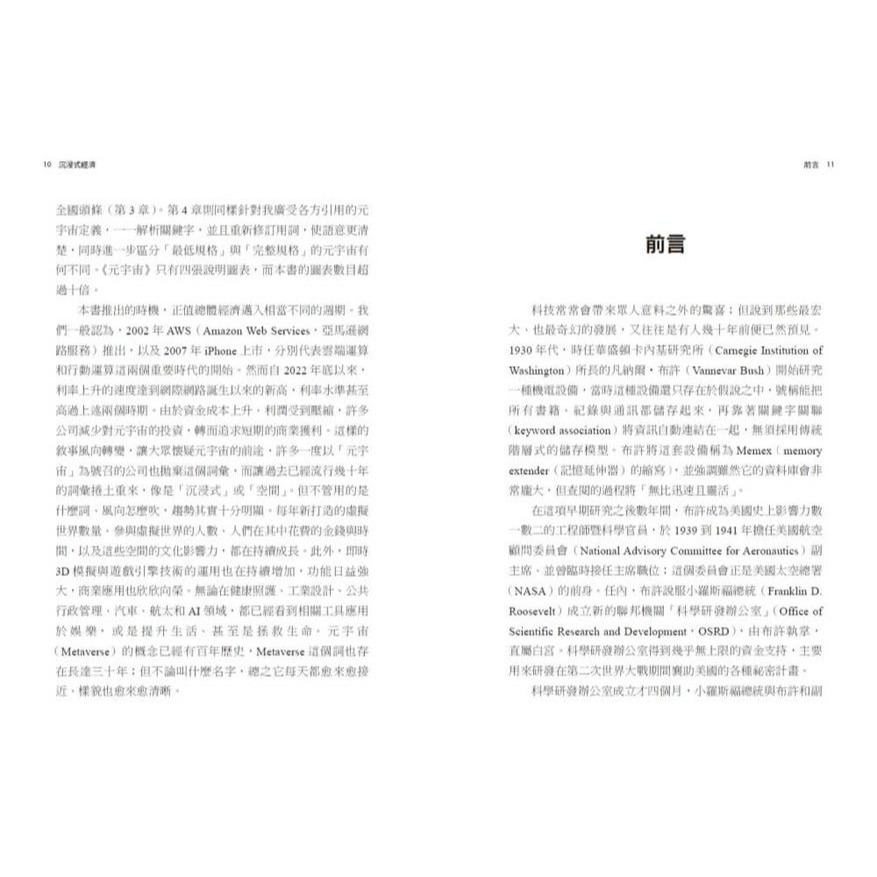 書適》沉浸式經濟：AI運算、區塊鏈、元宇宙如何打造下一代的網際網路 /馬修．柏爾 /天下文化-細節圖4