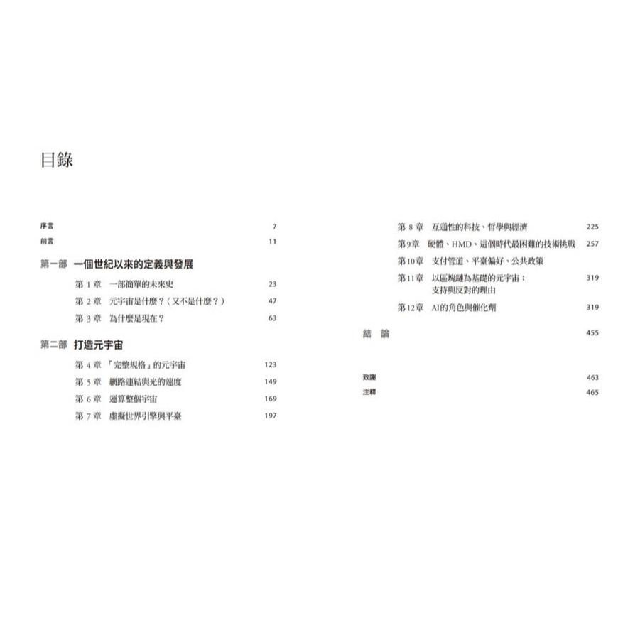 書適》沉浸式經濟：AI運算、區塊鏈、元宇宙如何打造下一代的網際網路 /馬修．柏爾 /天下文化-細節圖5