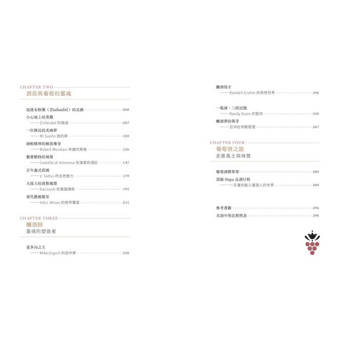 書適》納帕酒莊：從禁酒令、巴黎審判到國宴氣泡酒——美國葡萄酒的崛起與新世界風格的誕生 /蔚藍文化-細節圖2