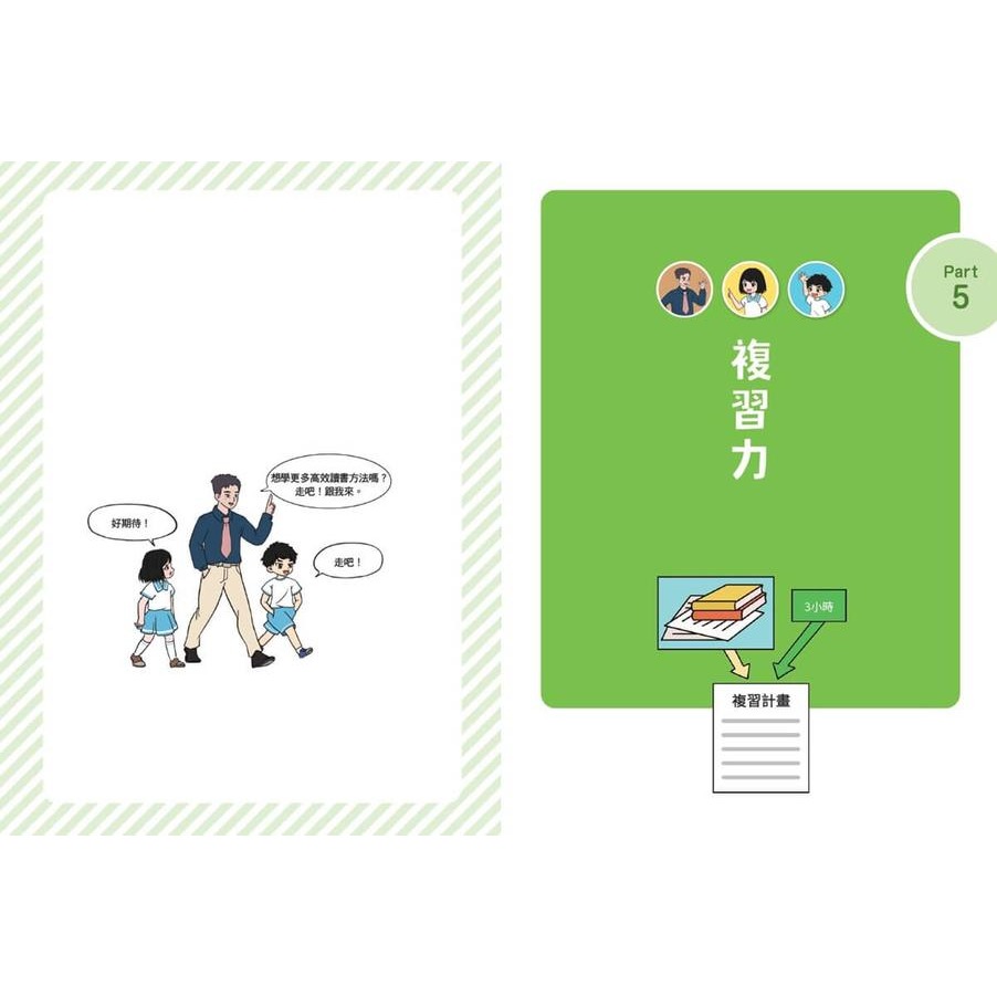 書適》不敗學習力漫畫版1-3（全套3冊） /劉軒 /未來出版-細節圖3