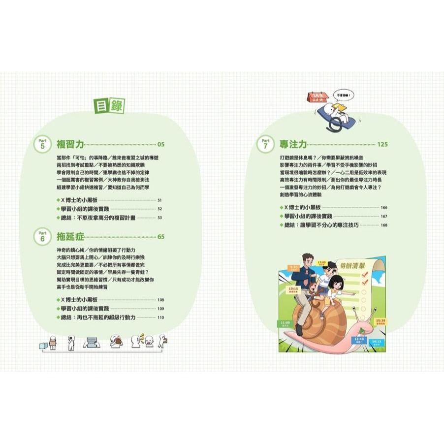 書適》不敗學習力漫畫版1-3（全套3冊） /劉軒 /未來出版-細節圖4