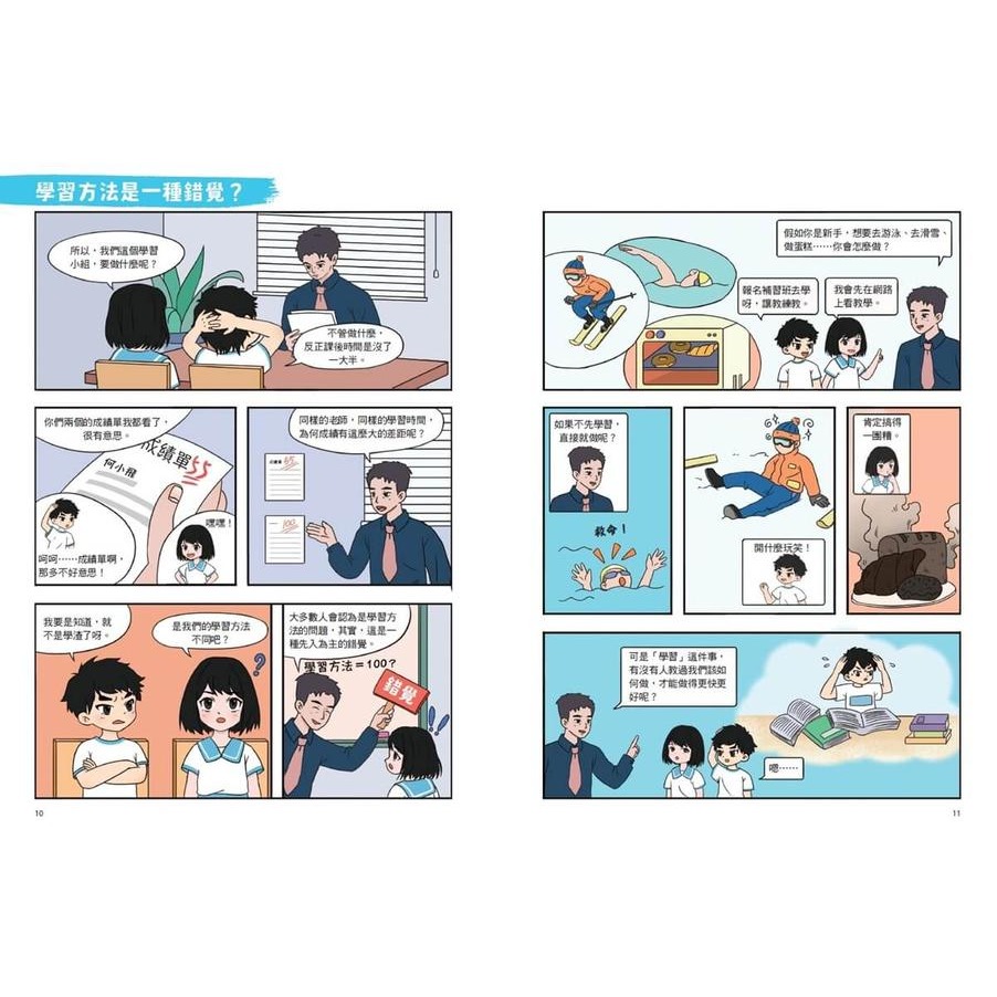 書適》不敗學習力漫畫版1-3（全套3冊） /劉軒 /未來出版-細節圖5