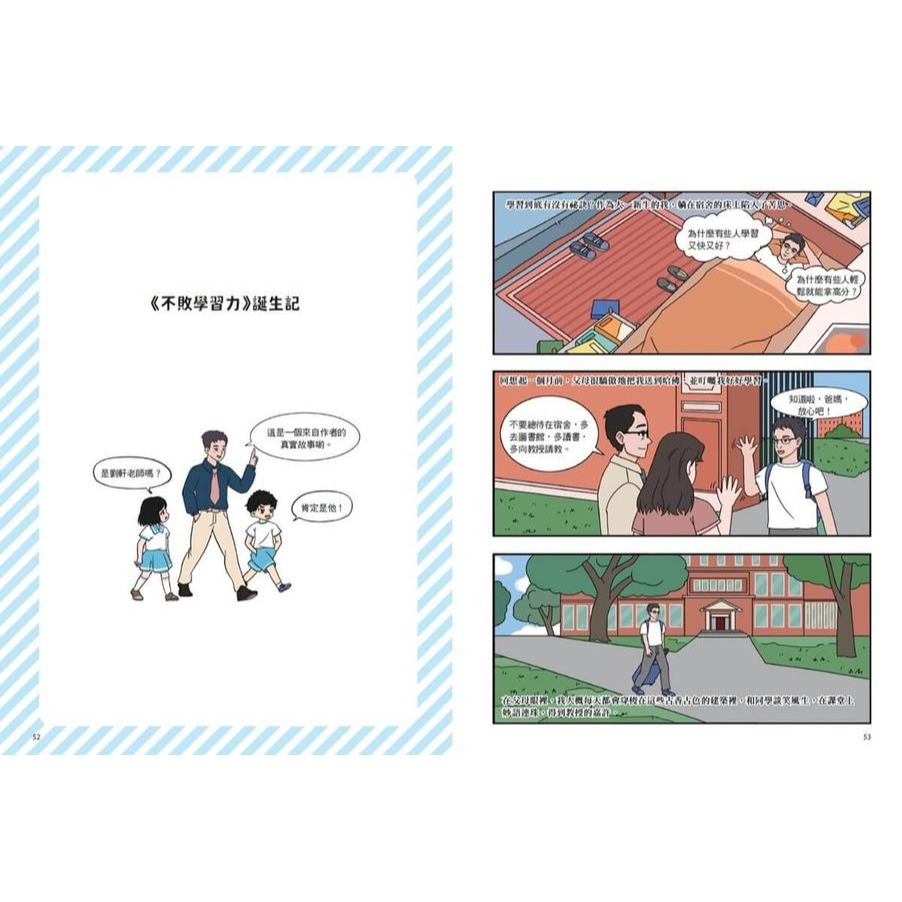 書適》不敗學習力(漫畫版)1——學習力•記憶力•筆記力•閱讀力 /劉軒 /未來出版-細節圖2