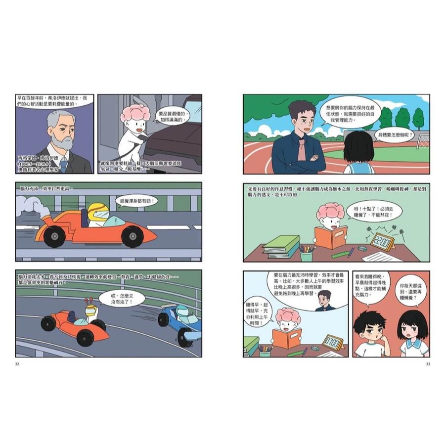 書適》不敗學習力(漫畫版)1——學習力•記憶力•筆記力•閱讀力 /劉軒 /未來出版-細節圖3