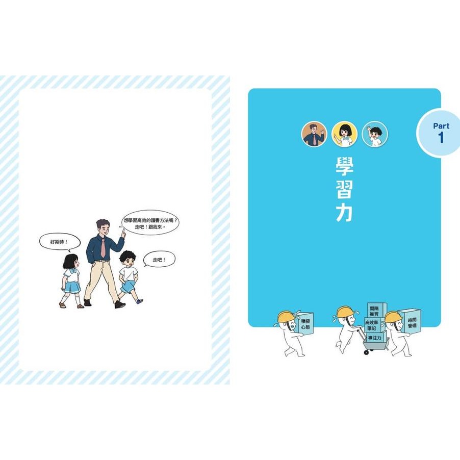 書適》不敗學習力(漫畫版)1——學習力•記憶力•筆記力•閱讀力 /劉軒 /未來出版-細節圖5