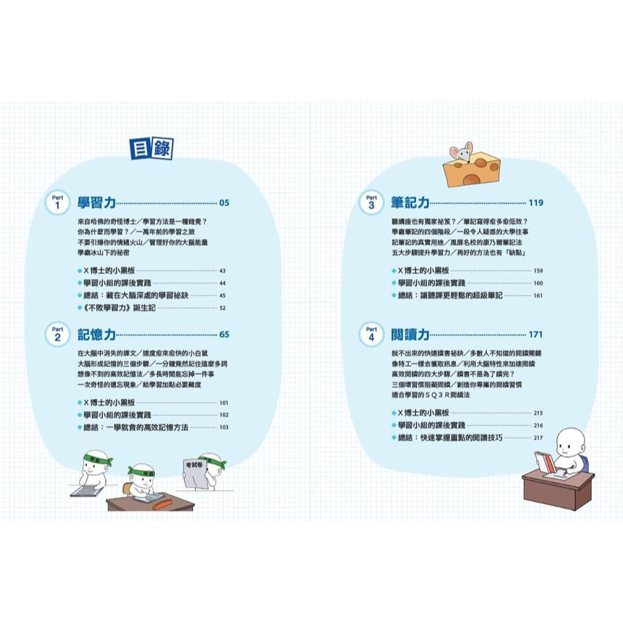 書適》不敗學習力(漫畫版)1——學習力•記憶力•筆記力•閱讀力 /劉軒 /未來出版-細節圖6