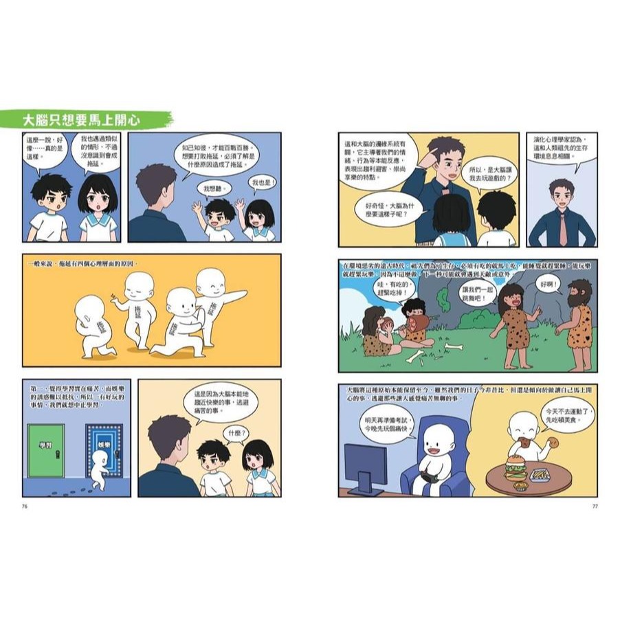 書適》不敗學習力(漫畫版)2——複習力•拖延症•專注力 /劉軒 /未來出版-細節圖2