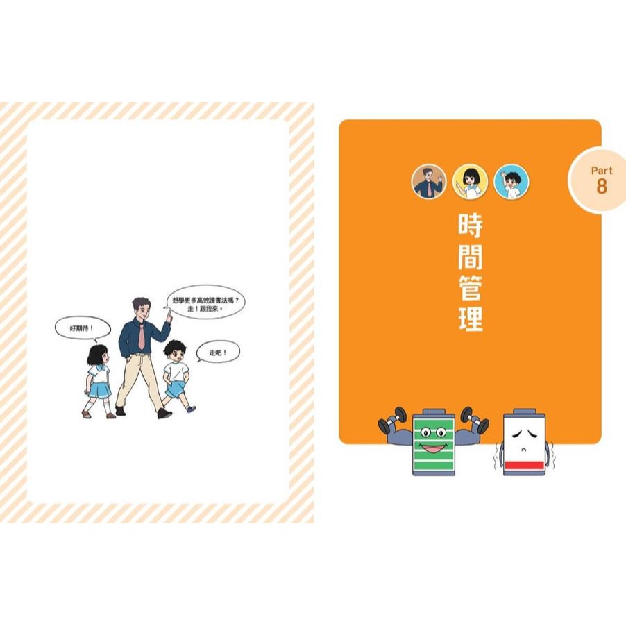 書適》不敗學習力(漫畫版)3——時間管理•情緒管理•成長型思維 /劉軒 /未來出版-細節圖5