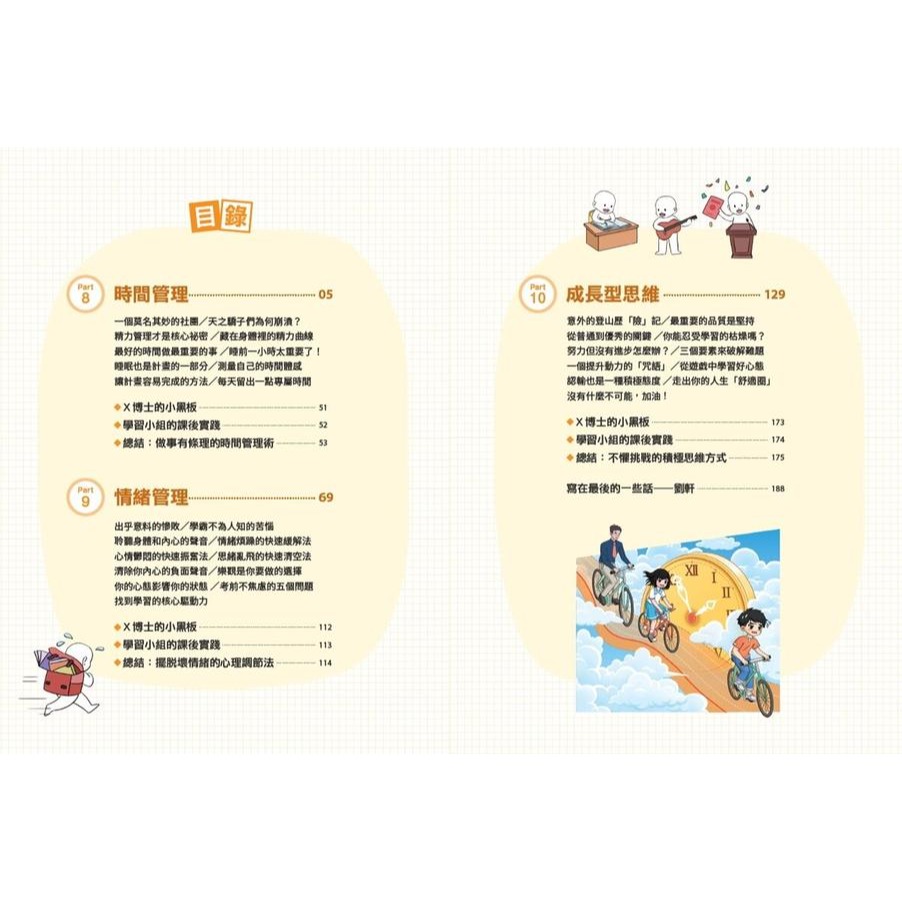 書適》不敗學習力(漫畫版)3——時間管理•情緒管理•成長型思維 /劉軒 /未來出版-細節圖6