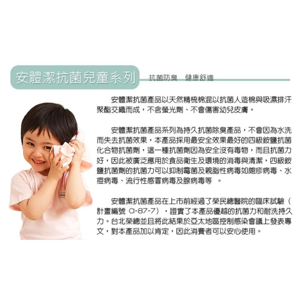 書適現貨》台元安體潔兒童抗菌防臭童襪，MIT台灣製造童襪，天然精疏棉襪-細節圖2