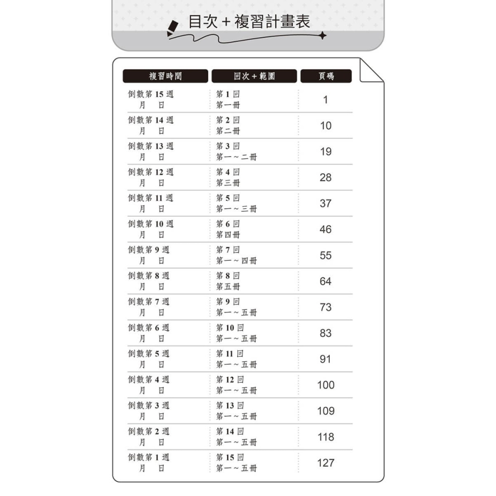 書適》學測英文15回：高效衝刺週計畫(模擬試題 + 翻譯解答本+ 附免費AI作文批改) /賴世雄 /常春藤-細節圖2