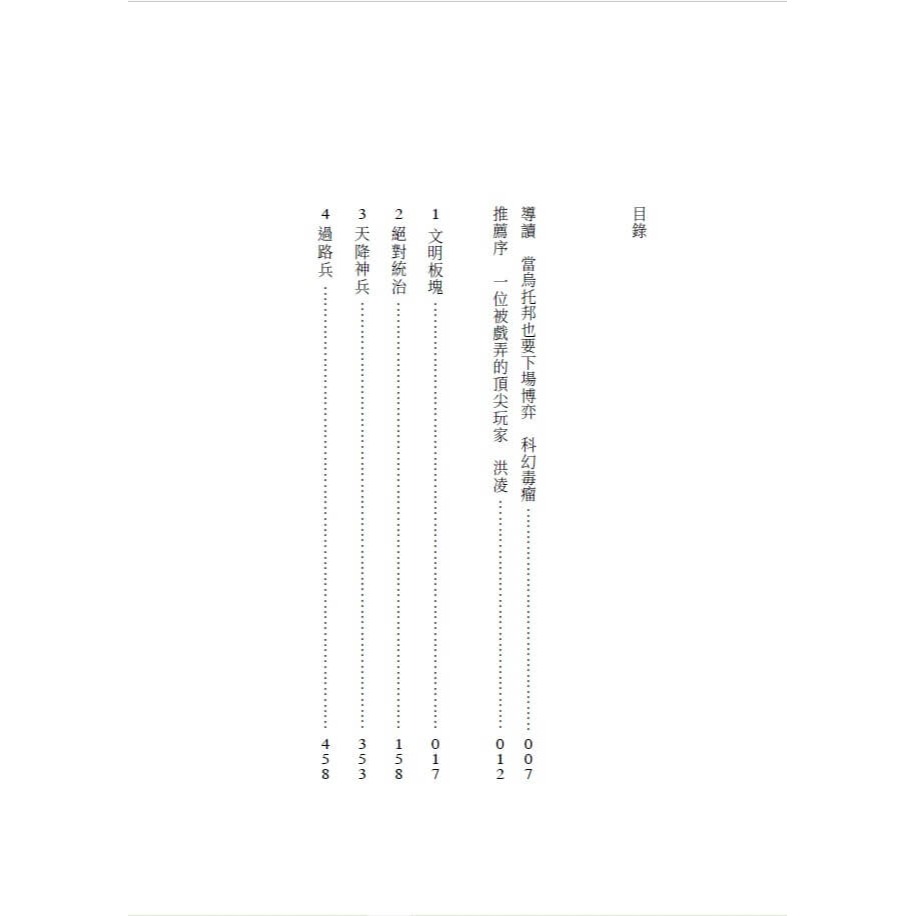 書適》遊戲玩家 /伊恩．M．班克斯 /大石-細節圖3