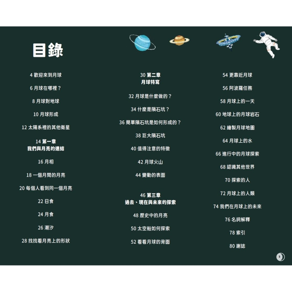 書適》月球，原來如此：最完整的月球圖解百科 /大石-細節圖2