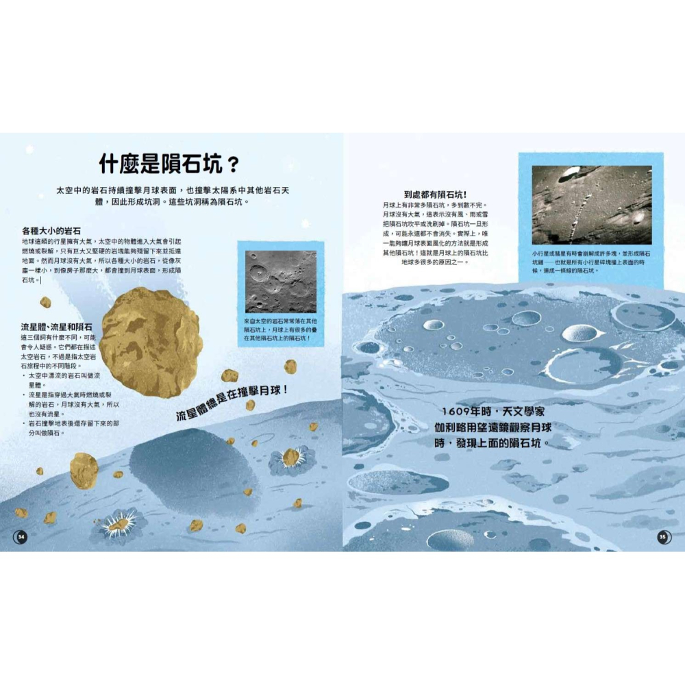 書適》月球，原來如此：最完整的月球圖解百科 /大石-細節圖5