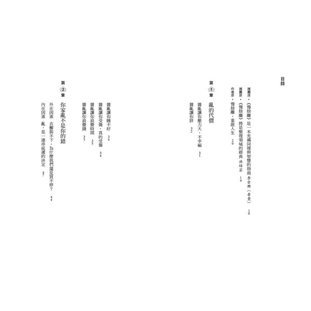 書適》慢捨離：放慢整理的節奏，100件清單跟著丟，不急不躁不復亂，還你清爽富足的人生 /黃惠如 /天下雜誌-細節圖2