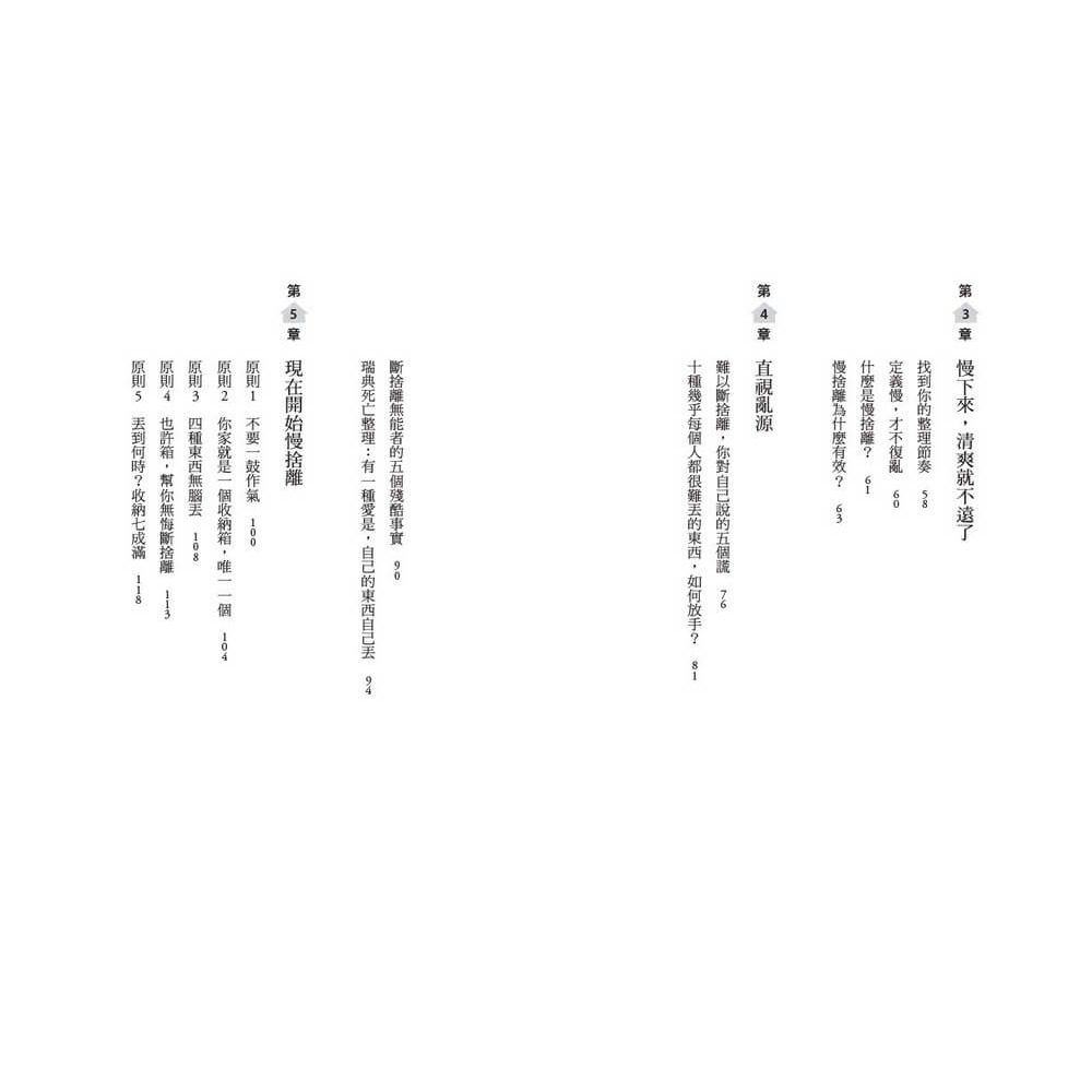 書適》慢捨離：放慢整理的節奏，100件清單跟著丟，不急不躁不復亂，還你清爽富足的人生 /黃惠如 /天下雜誌-細節圖3