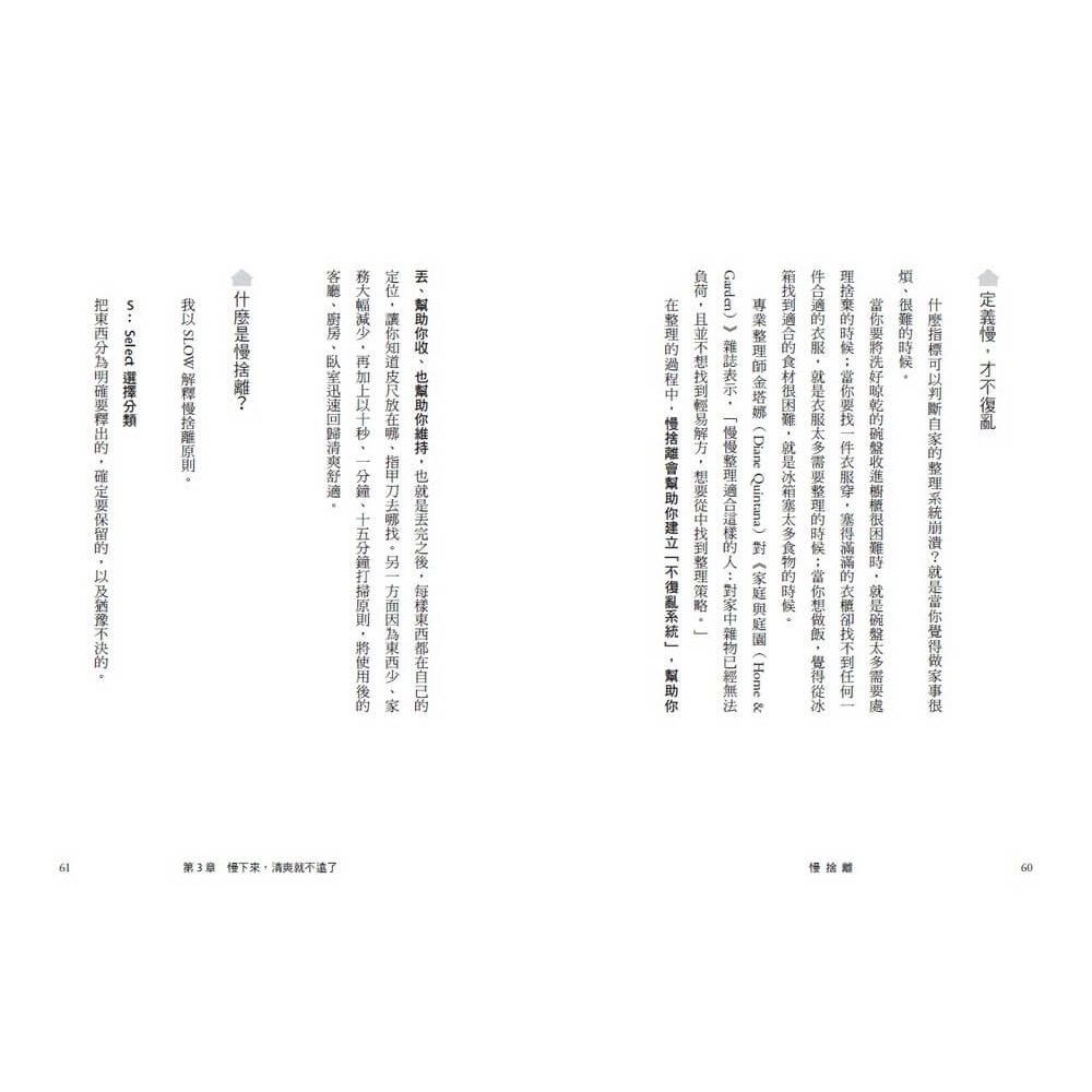 書適》慢捨離：放慢整理的節奏，100件清單跟著丟，不急不躁不復亂，還你清爽富足的人生 /黃惠如 /天下雜誌-細節圖6