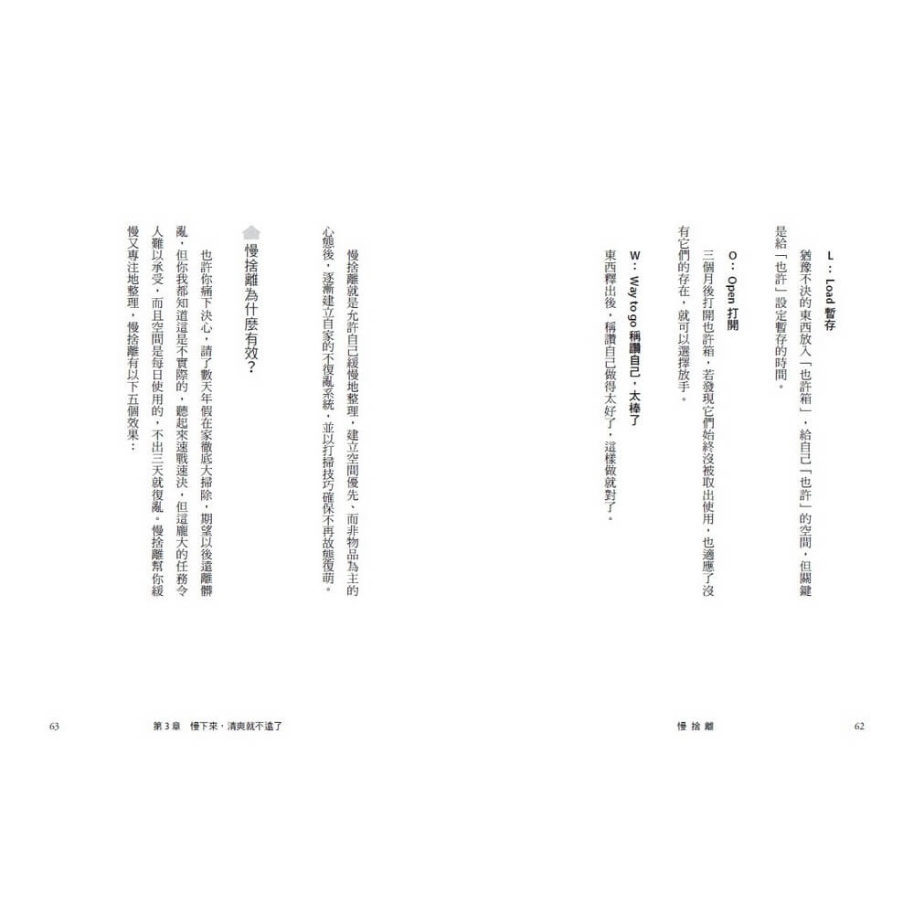 書適》慢捨離：放慢整理的節奏，100件清單跟著丟，不急不躁不復亂，還你清爽富足的人生 /黃惠如 /天下雜誌-細節圖7