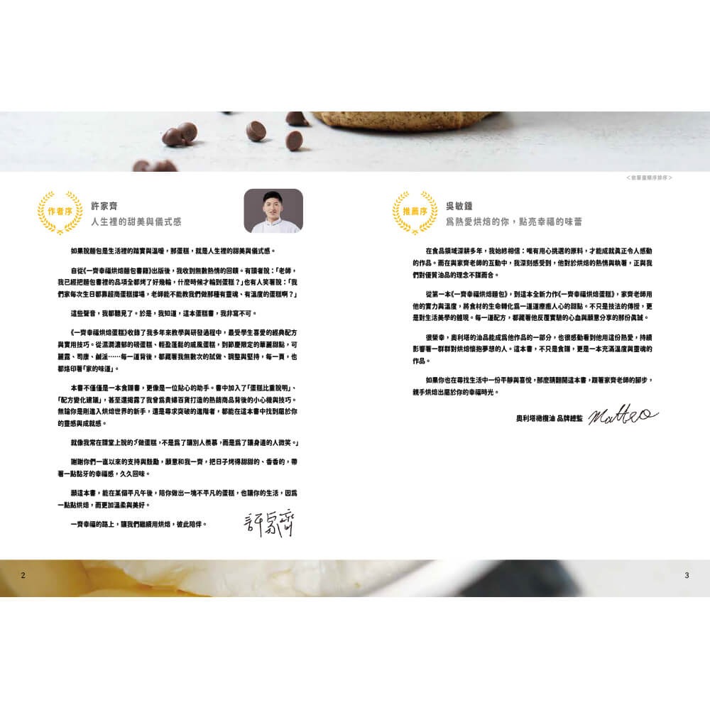 書適》一齊幸福烘焙蛋糕 /許家齊 /優品-細節圖2