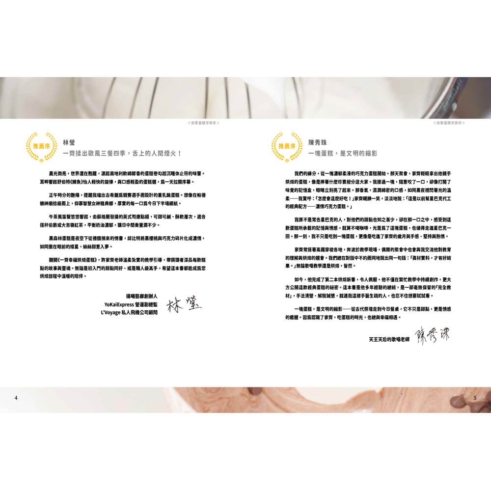 書適》一齊幸福烘焙蛋糕 /許家齊 /優品-細節圖3