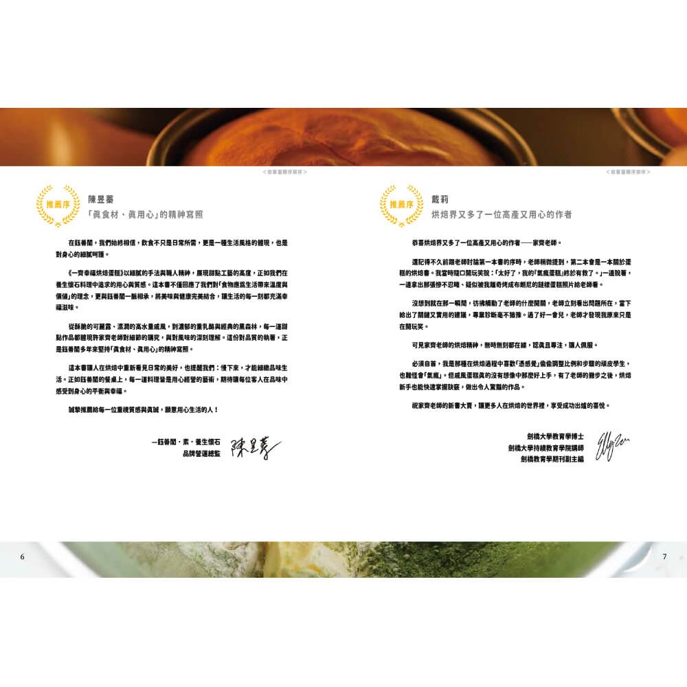 書適》一齊幸福烘焙蛋糕 /許家齊 /優品-細節圖4