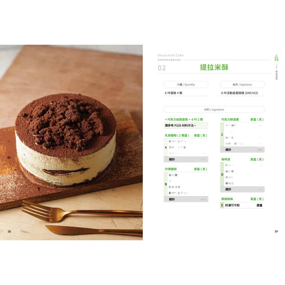 書適》一齊幸福烘焙蛋糕 /許家齊 /優品-細節圖6