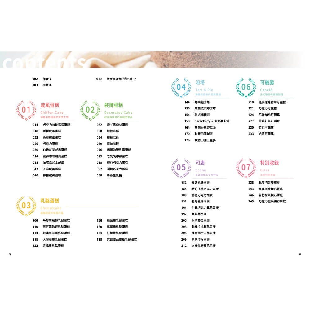 書適》一齊幸福烘焙蛋糕 /許家齊 /優品-細節圖7