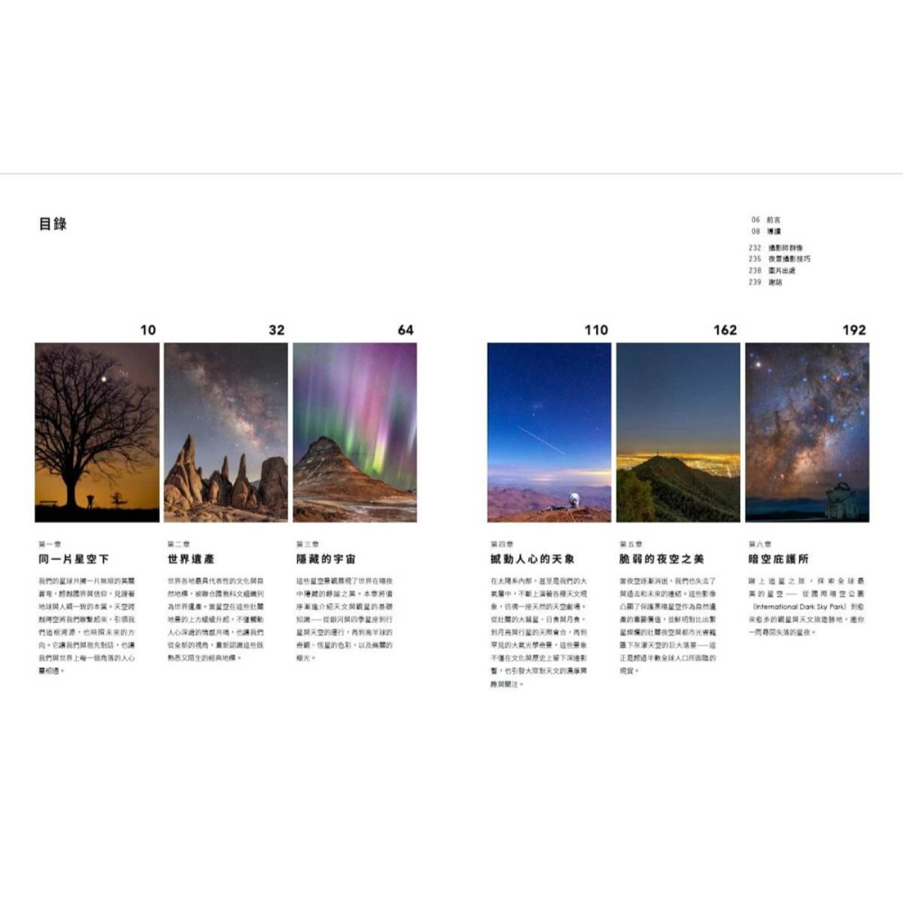 書適》夜空下的世界：星景攝影經典 /大石-細節圖2