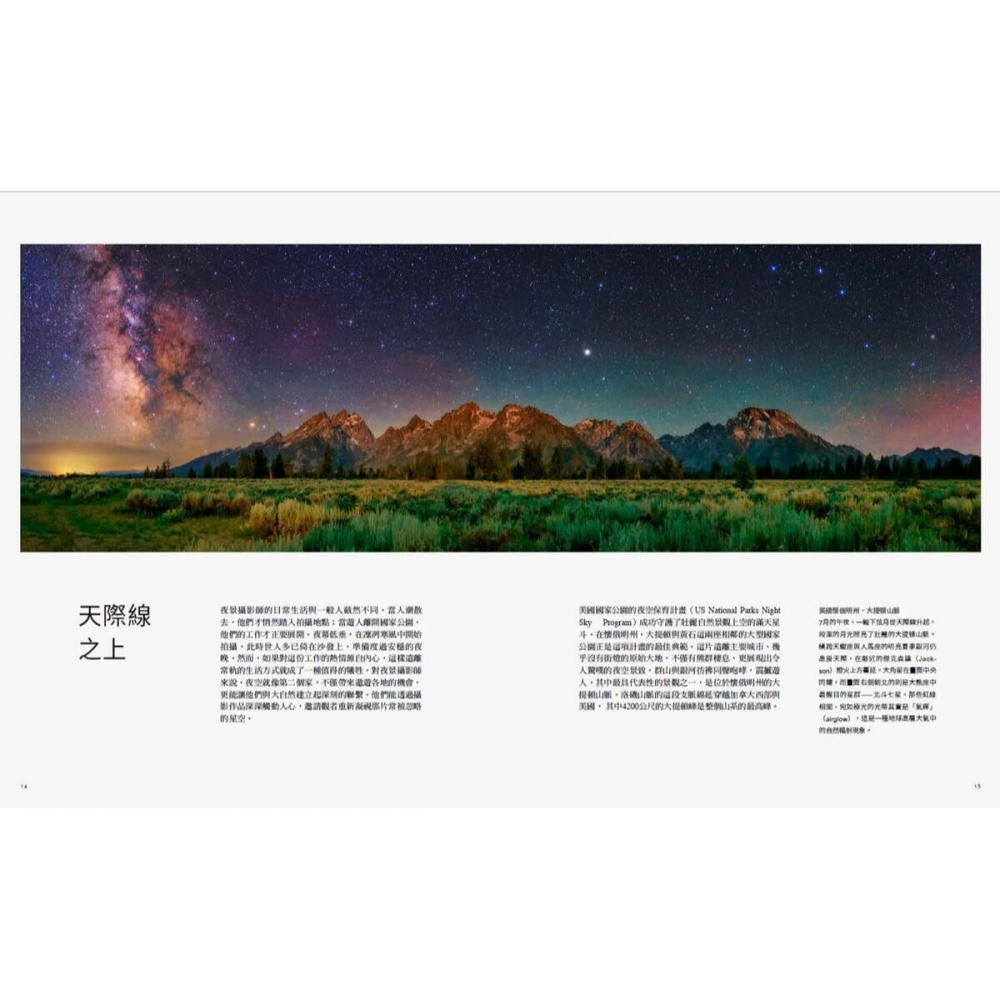 書適》夜空下的世界：星景攝影經典 /大石-細節圖3