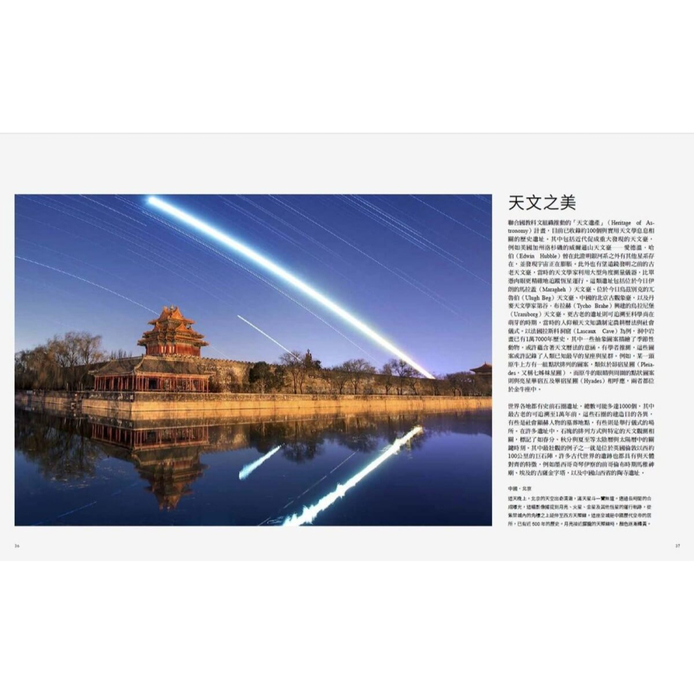 書適》夜空下的世界：星景攝影經典 /大石-細節圖4