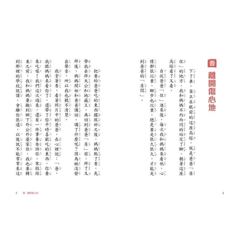 書適》嘰哩咕嚕說台語01：米奶轉學記【附台語唸謠QR Code線上音檔】、嘰哩咕嚕說台語02：不一樣的夏天 /小光點-細節圖2