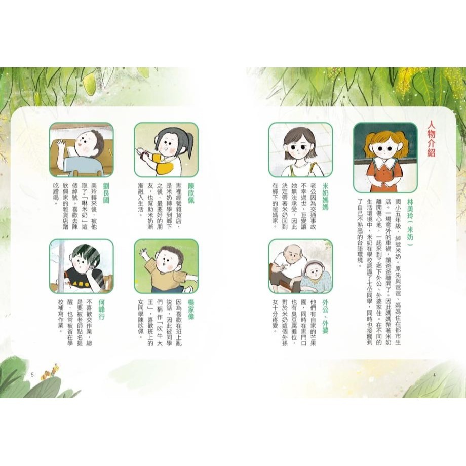 書適》嘰哩咕嚕說台語01：米奶轉學記【附台語唸謠QR Code線上音檔】、嘰哩咕嚕說台語02：不一樣的夏天 /小光點-細節圖4