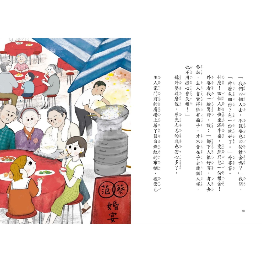 書適》嘰哩咕嚕說台語01：米奶轉學記【附台語唸謠QR Code線上音檔】、嘰哩咕嚕說台語02：不一樣的夏天 /小光點-細節圖8
