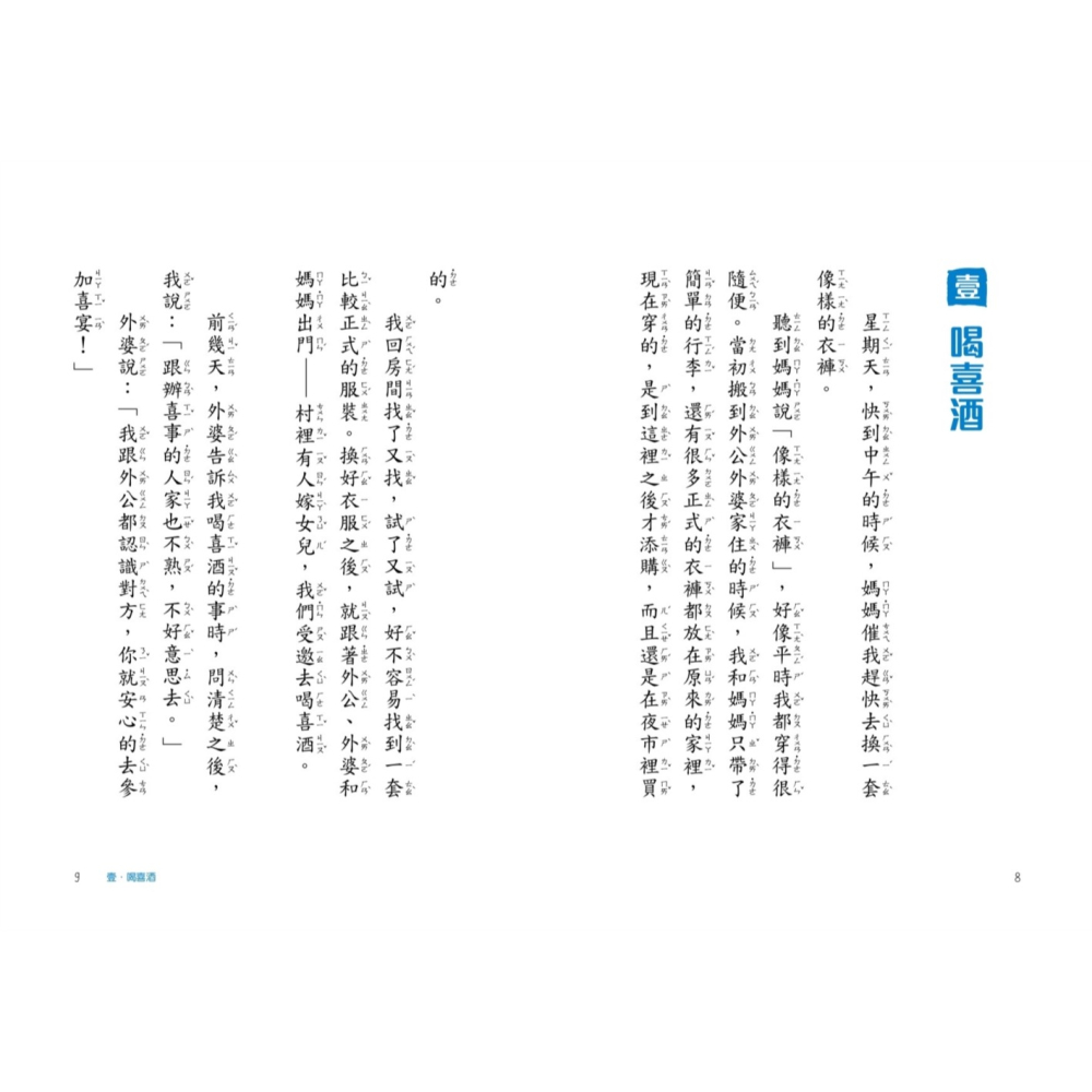 書適》嘰哩咕嚕說台語01：米奶轉學記【附台語唸謠QR Code線上音檔】、嘰哩咕嚕說台語02：不一樣的夏天 /小光點-細節圖9