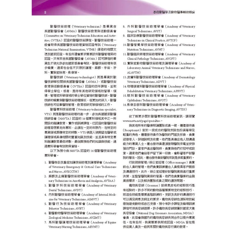 書適》基礎獸醫學及動物醫事輔助概論(2版) /狗腳印出版-細節圖3