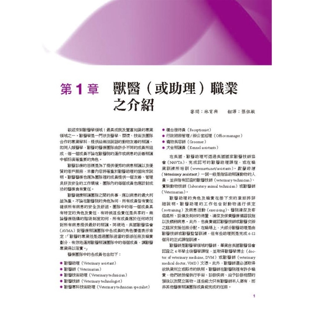 書適》基礎獸醫學及動物醫事輔助概論(2版) /狗腳印出版-細節圖4