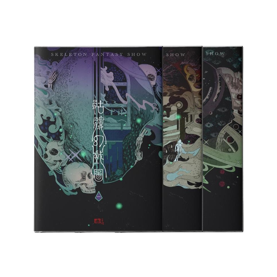 書適》骷髏幻戲圖(3冊不分售)(限) /西子緒 /一豆文化-細節圖4
