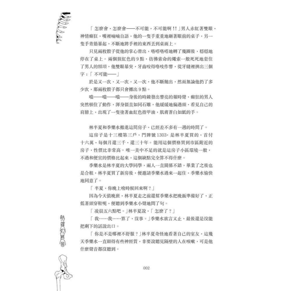 書適》骷髏幻戲圖(3冊不分售)(限) /西子緒 /一豆文化-細節圖5
