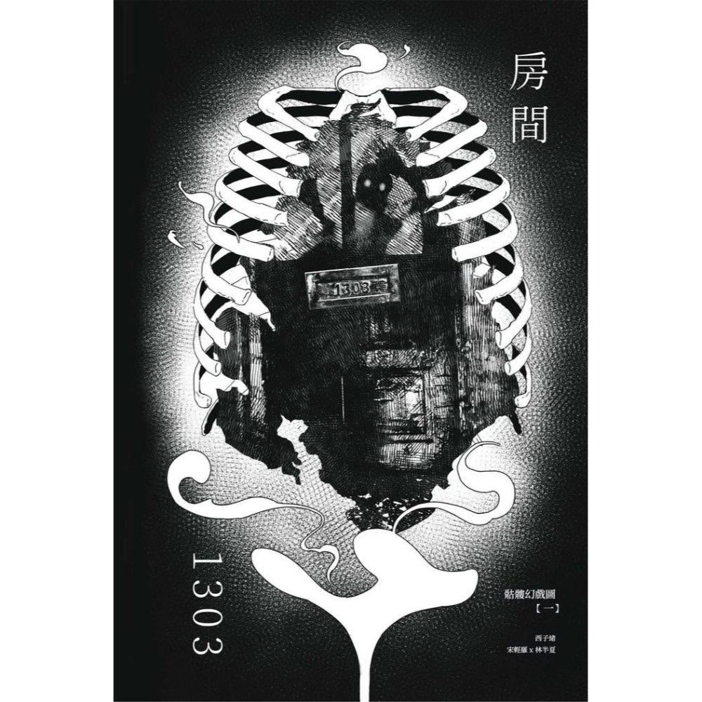 書適》骷髏幻戲圖(3冊不分售)(限) /西子緒 /一豆文化-細節圖6