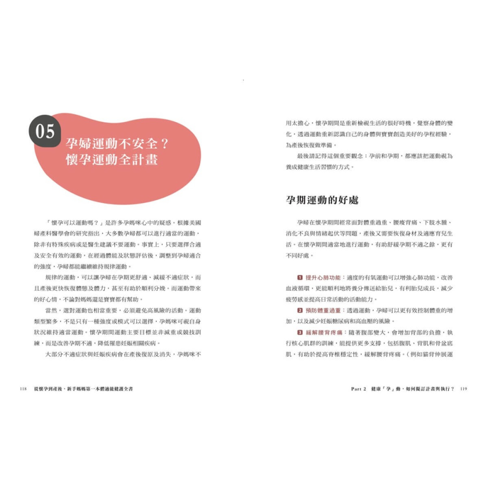 書適》從懷孕到產後，新手媽媽的第一本體適能健護全書 /張莉莉 /畢方-細節圖3