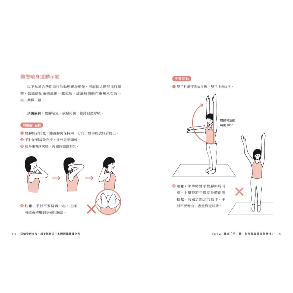 書適》從懷孕到產後，新手媽媽的第一本體適能健護全書 /張莉莉 /畢方-細節圖5