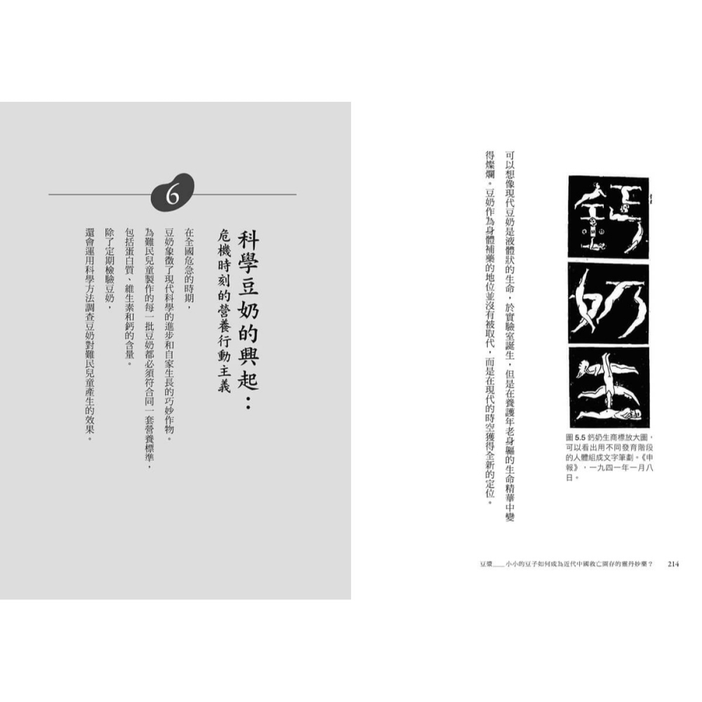 書適》豆漿：小小的豆子如何成為近代中國救亡圖存的靈丹妙藥？ /傅家倩 /畢方-細節圖3
