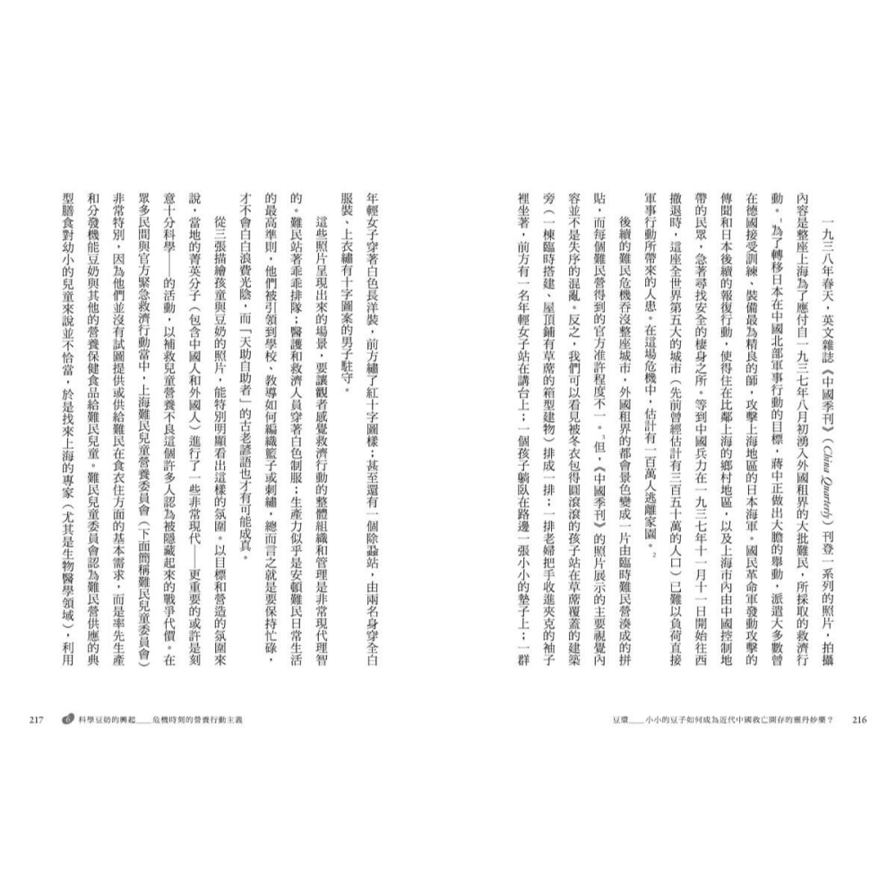 書適》豆漿：小小的豆子如何成為近代中國救亡圖存的靈丹妙藥？ /傅家倩 /畢方-細節圖4