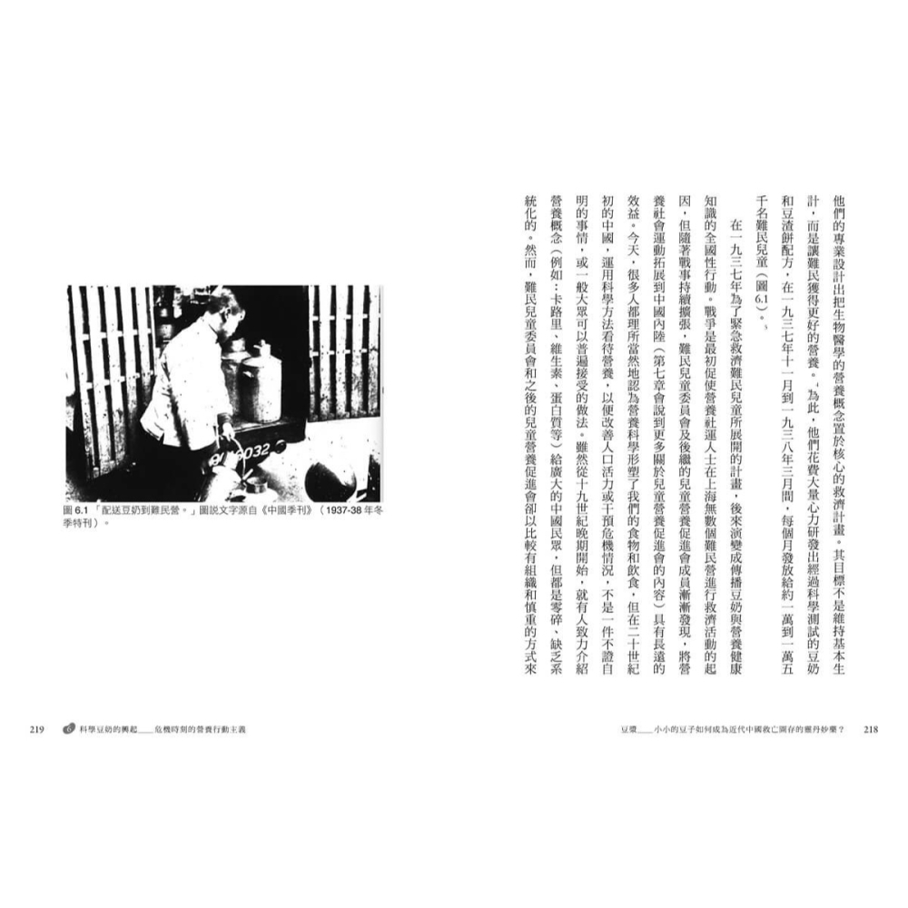 書適》豆漿：小小的豆子如何成為近代中國救亡圖存的靈丹妙藥？ /傅家倩 /畢方-細節圖5