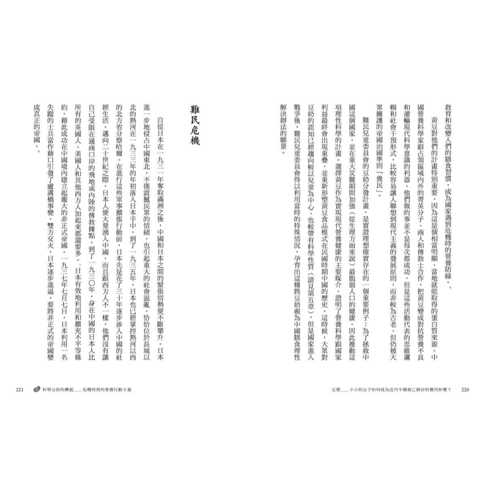 書適》豆漿：小小的豆子如何成為近代中國救亡圖存的靈丹妙藥？ /傅家倩 /畢方-細節圖6