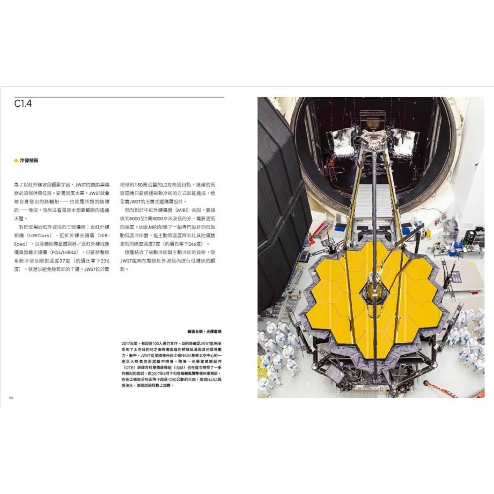 書適》無盡的宇宙：詹姆斯・韋伯太空望遠鏡升空探索全記錄 /大石-細節圖3