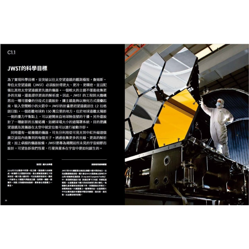 書適》無盡的宇宙：詹姆斯・韋伯太空望遠鏡升空探索全記錄 /大石-細節圖4