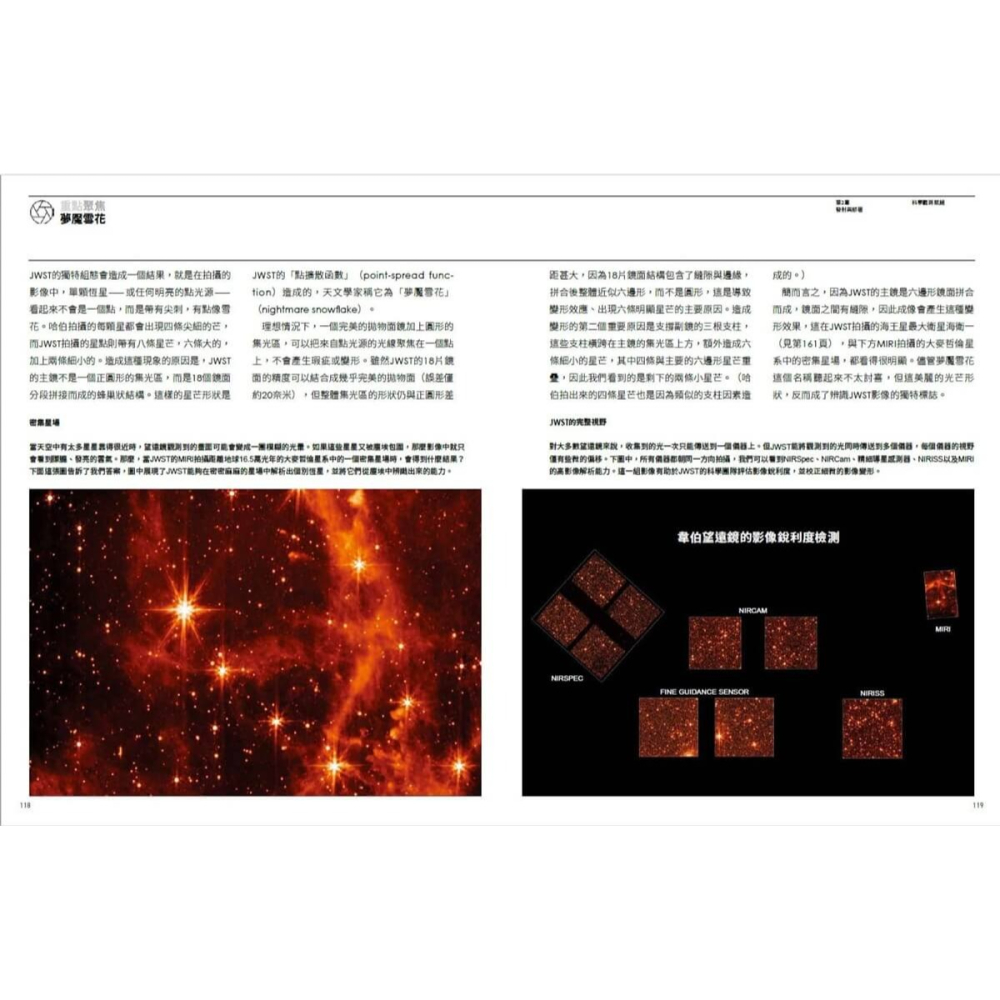 書適》無盡的宇宙：詹姆斯・韋伯太空望遠鏡升空探索全記錄 /大石-細節圖5